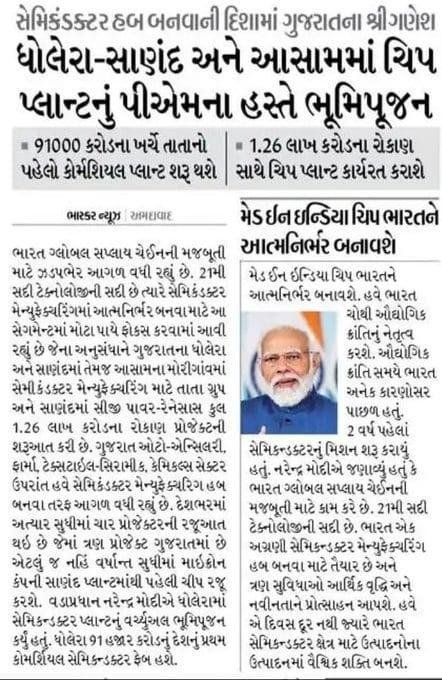 PM Modi performs Bhumi Pujan for chip plants in Dholera, Sanand and Assam